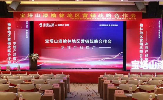 聚力同行，共享未來(lái)——寶塔山漆榆林營(yíng)銷(xiāo)戰(zhàn)略合作會(huì)圓滿舉行
